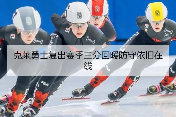 ke-lai-yong-shi-fu-chu-sai-ji-san-fen-hui-nuan-fang-shou-yi-jiu-zai-xian-3-746.jpg