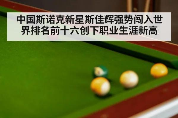snooker match